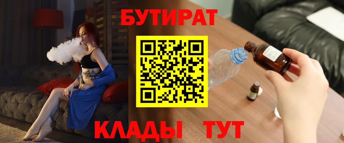 Дальнегорск  Бутират  Вход с VPN  БУТИРАТ вода 