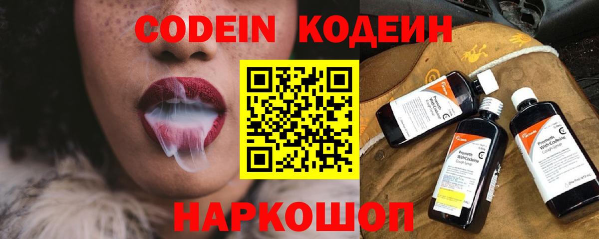 Кодеиновый сироп Lean Purple Drank  Вход с VPN  Codein Purple Drank  Дальнегорск 