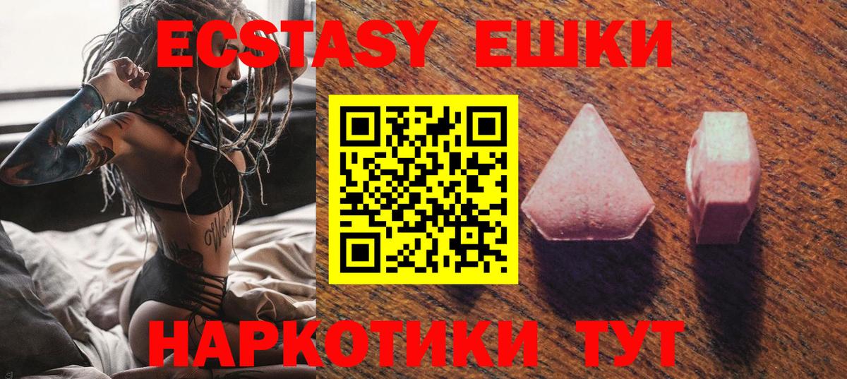 ЭКСТАЗИ 250 мг Дальнегорск