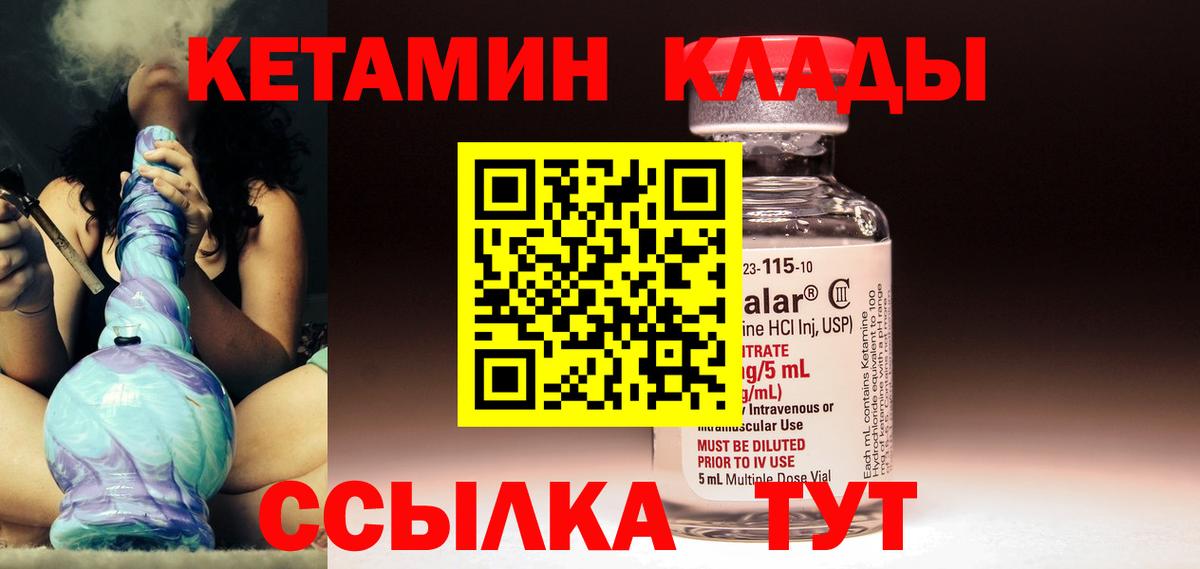 Кетамин ketamine  Кетамин ketamine  Дальнегорск  Вход с VPN 