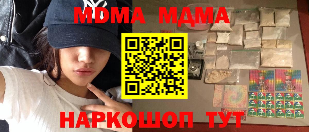 MDMA кристаллы  МДМА кристаллы  Дальнегорск  МДМА  Вход с VPN 