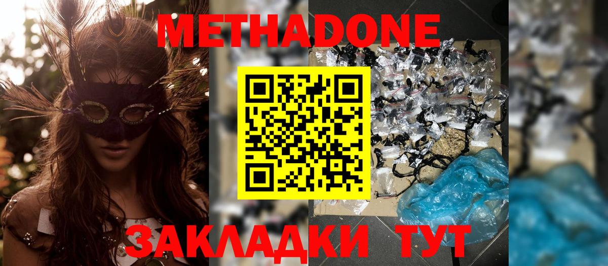 МЕТАДОН белоснежный Дальнегорск