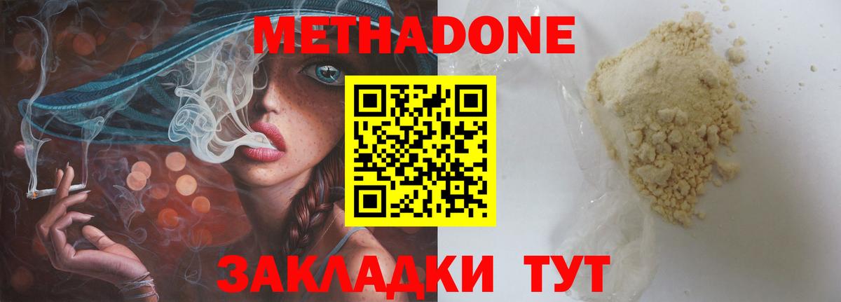 Дальнегорск  Метадон VHQ  Вход с VPN  МЕТАДОН methadone 