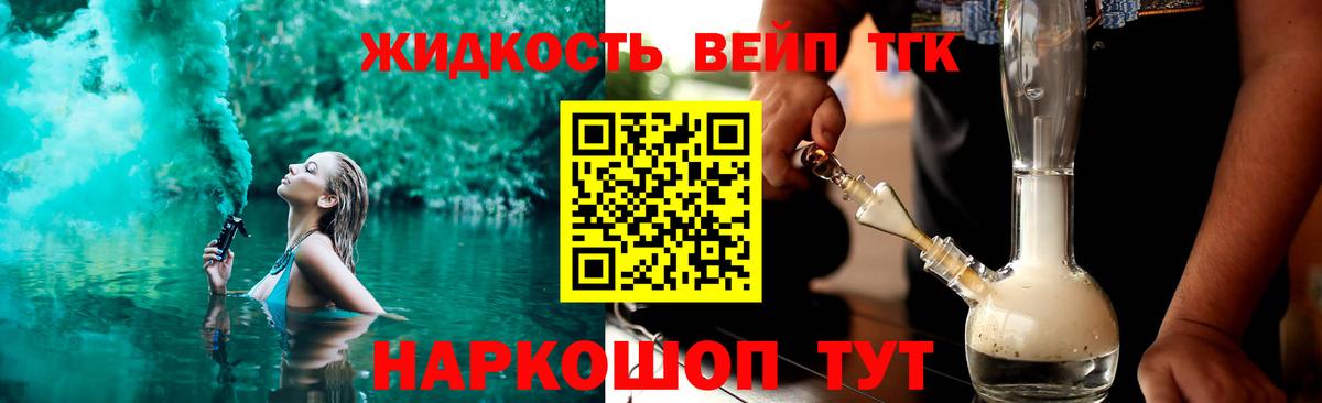 Дистиллят ТГК вейп  Вход с VPN  ТГК гашишное масло  Дальнегорск 